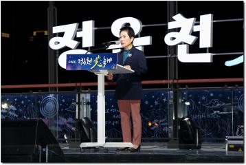 2022 정읍천 빛축제 개막식
