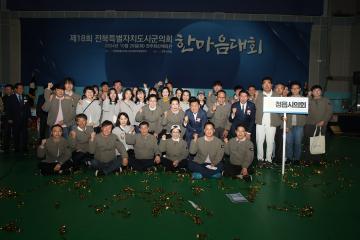 시·군의회 한마음대회