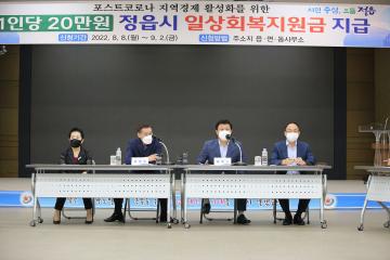 일상회복지원금 관련 기자회견
