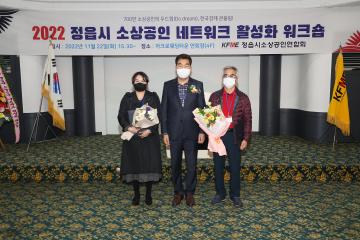 정읍시 소상공인 네트워크 활성화 워크숍