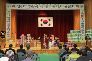 제4회 정읍시 이·통장협의회 연찬회