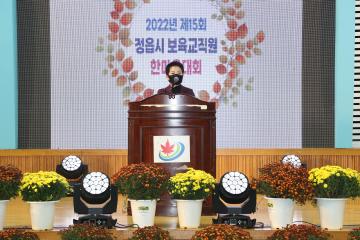 제15회 정읍시 보육교직원 한마음대회