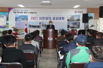정읍시 산내면 시민과의 대화