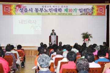 동부노인대학 제10기 입학식