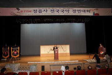 제22회 정읍사 전국국악경연대회 