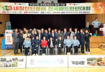 제1회 내장산 전국배드민턴대회