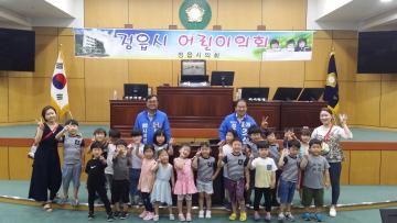 수성어린이집 / 어린이의회 체험