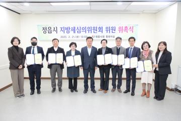 정읍시 지방세심의위원회 위원 위촉식