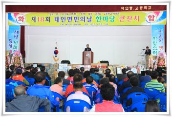 태인면민의날 기념식 축사