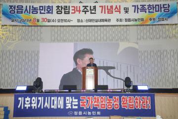 제34주년 기념식및 농민가족한마음대회