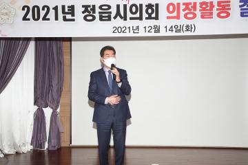 2021년 정읍시의회 의정활동 결산보고회