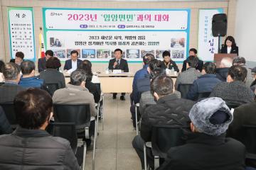 2023년 읍.면.동 시민과의 대화(입암면)