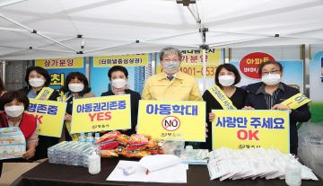 제99회 어린이날 기념 어린이보호및  아동학대예방 홍보