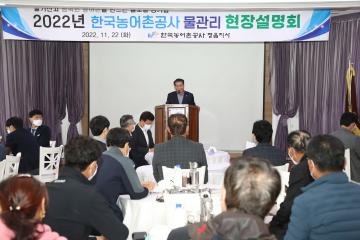 한국농어촌공사 정읍지사 물관리 현장설명회