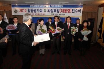 민주평화통일자문위원회 전북지역 2012활동평가회 표창 전수식