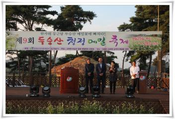 제9회 두승산 청정 메밀 축제