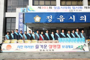 정읍시의회 전통시장 이용캠페인