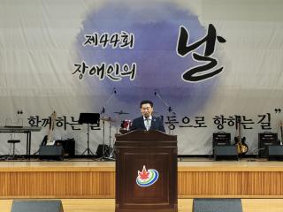 제44회 장애인의날 기념식