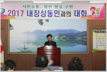 내장상동 시민과의 대화
