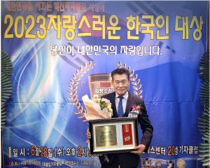 2023자랑스런운 한국인 대상수상