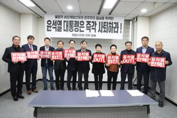 대통령 즉각사퇴 기자회견