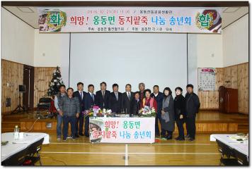 옹동면 동지팥죽 나눔 송년회