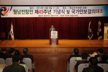 월남전 참전자 제49주년 기념행사