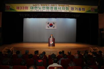 대한노인회 정읍시지회 제33회 정기총회