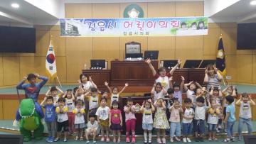 또래유치원 / 어린이의회 체험