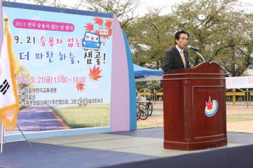 2012 전국 승용차없는날 행사
