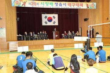 제20회 정읍시장배 배구대회