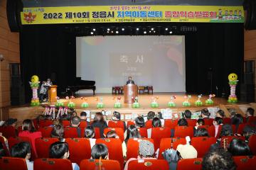 정읍시 지역아동센터 종합학습발표회
