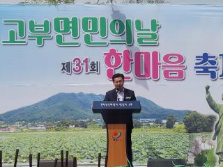 고부면민의날 기념식