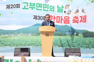 제20회 고부면민의날 및 한마음축제
