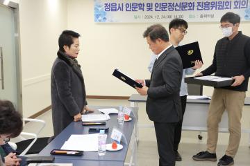 인문학 및 인문정신문화 진흥위원회 회의