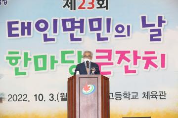 제23회 태인면민의날 한마당큰잔치