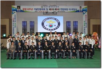 자율방범연합회 16주년 기념식