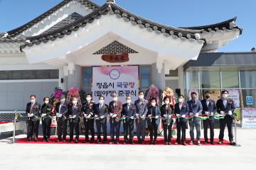 국궁장 필야정 준공식