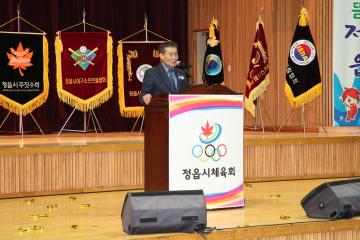 정읍시 체육회장 취임식