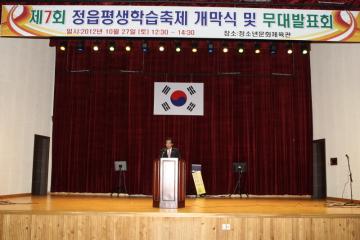 제7회 정읍 평생학습축제 개막식 및 무대발표회 