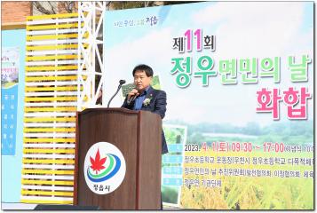 제11회 정우면민의날 화합한마당 축제