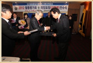 민주평화통일 자문위원회 의장(대통령)표창