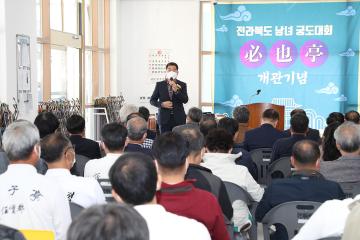 전라북도 남여궁도대회 개관기념