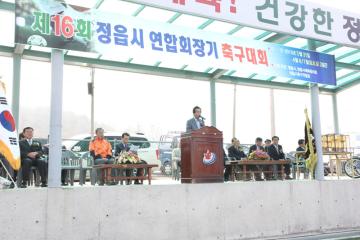 16회 연합회장배 축구대회