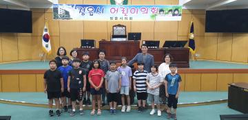 도학초. 입암초 / 어린이의회 체험