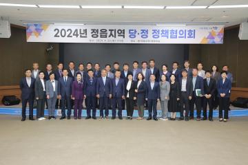 2024년 당.정 정책협의회