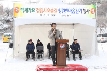 백제가요 정읍사오솔길 청원한마음걷기행사