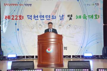 제22회 덕천면민의날 및  체육대회