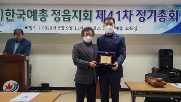 이상길부의장 한국예총 정읍지회 감사장 수상