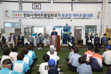 제24회 정읍시 게이트볼협회장기 동호인 게이트볼대회